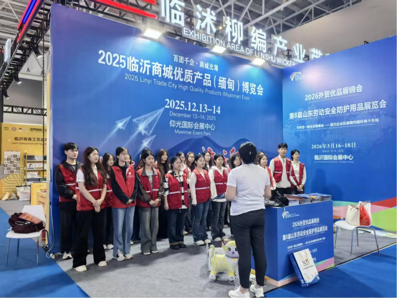 志愿者参加共建“一带一路”第三届国际采购商大会、2025临沂商城外贸优品博览会 志愿者参加共建“一带一路”第三届国际采购商大会、2025临沂商城外贸优品博览会