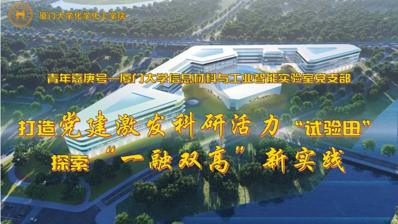 嘉庚精神·时代先锋 8