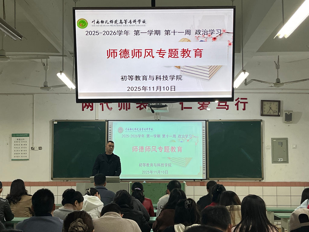 2 郑利兵 师德师风教育