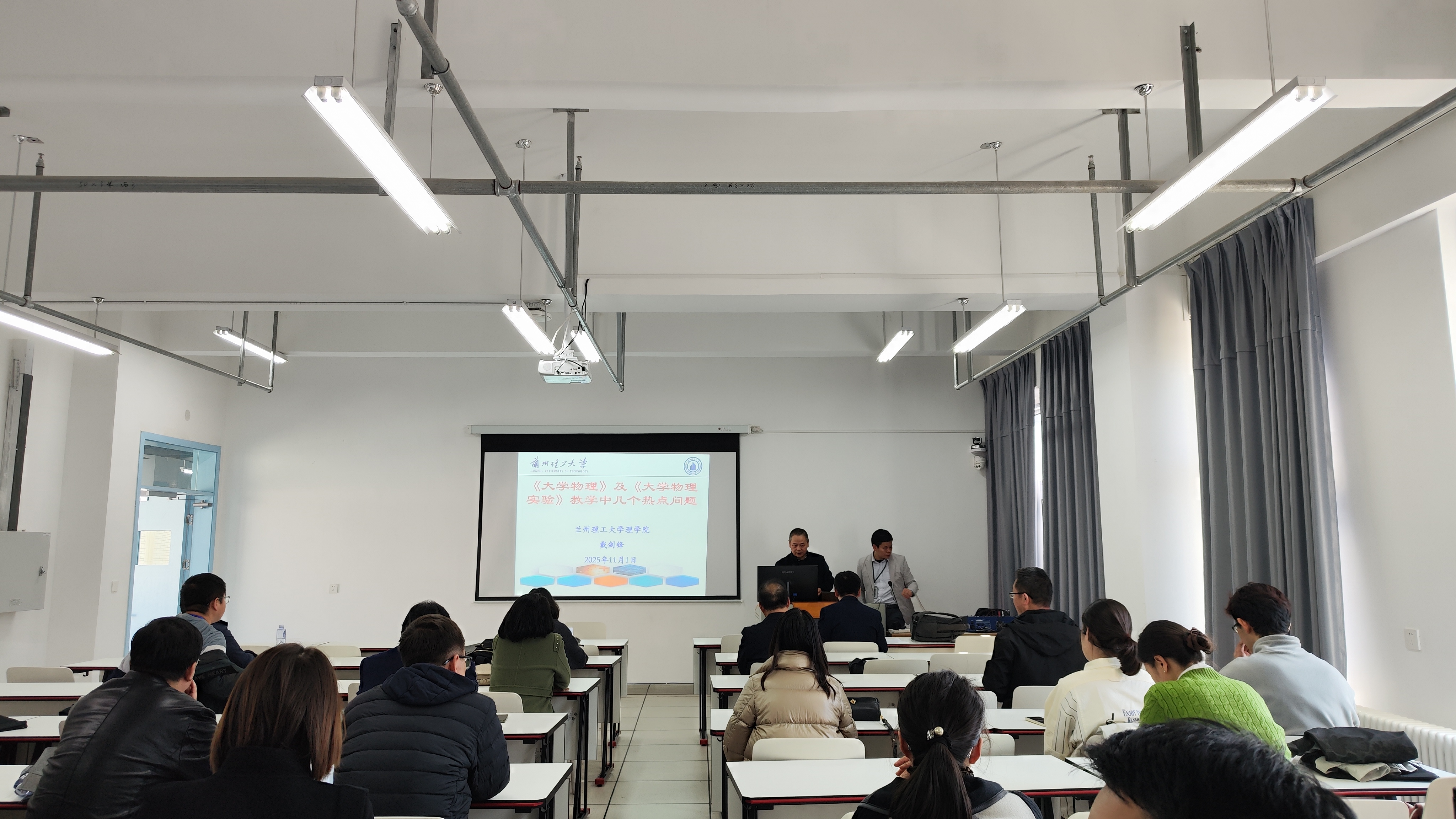 实验教学研讨会