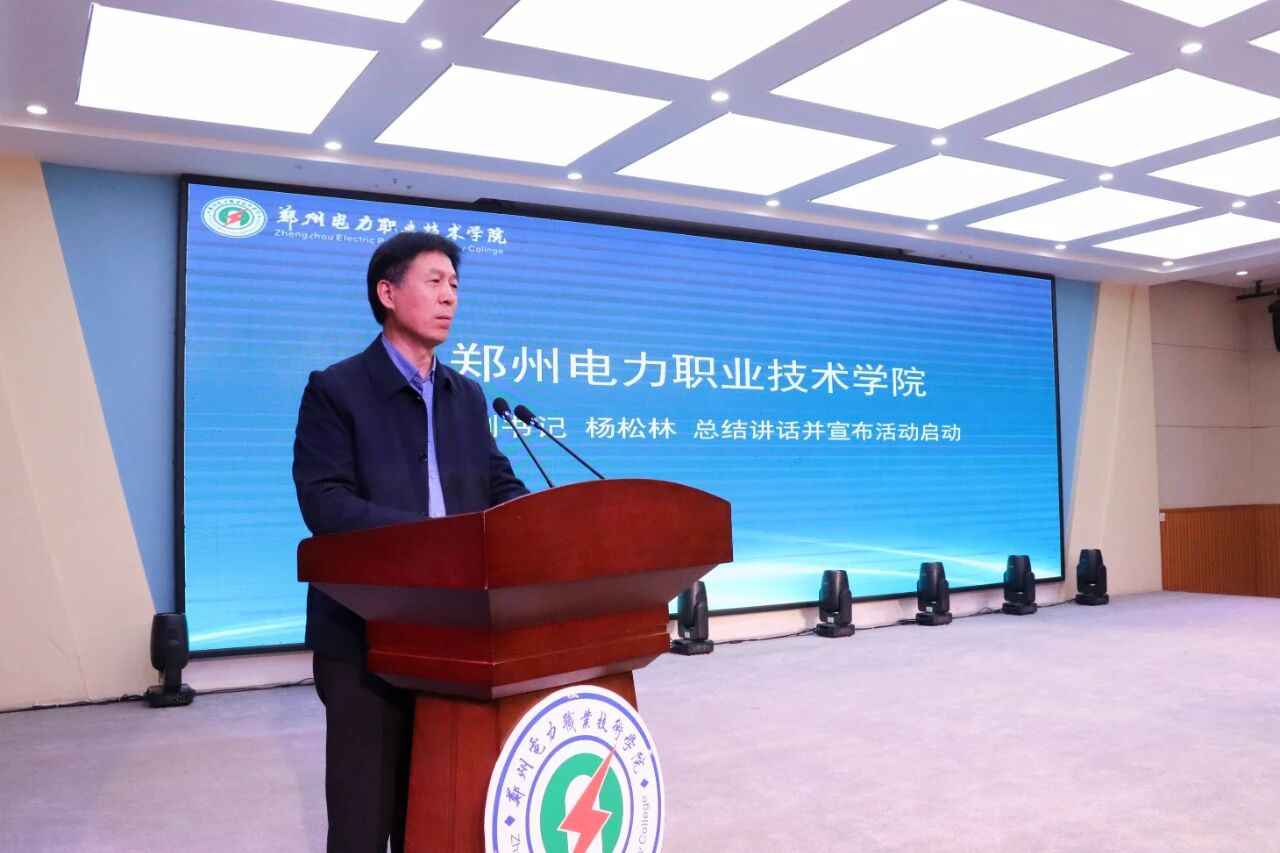 党委副书记杨松林总结讲话