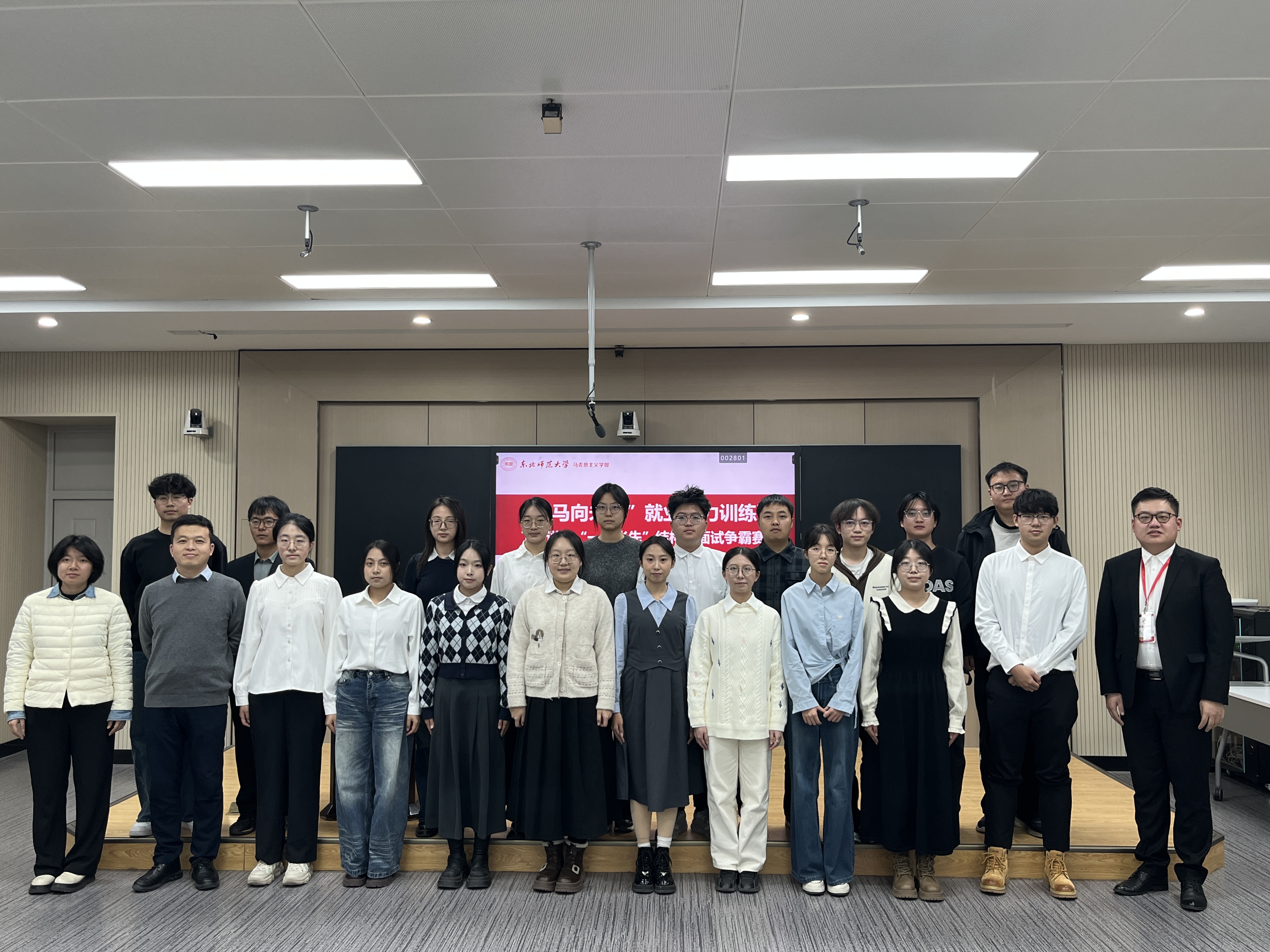 【6】图六:2025年11月10日,东北师范大学马克思主义学部开展“一马当先”结构化面试争霸赛,18位参赛选手与评委合影留念。(刘梓涵 供图) 【6】图六:2025年11月10日,东北师范大学马克思主义学部开展“一马当先”结构化面试争霸赛,18位参赛选手与评委合影留念。(刘梓涵 供图)