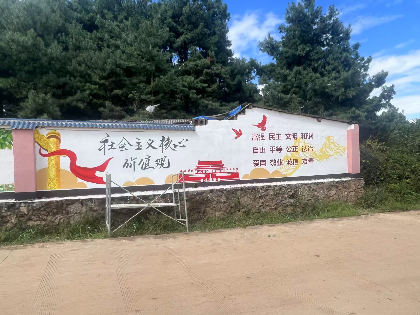 社会主义核心价值观