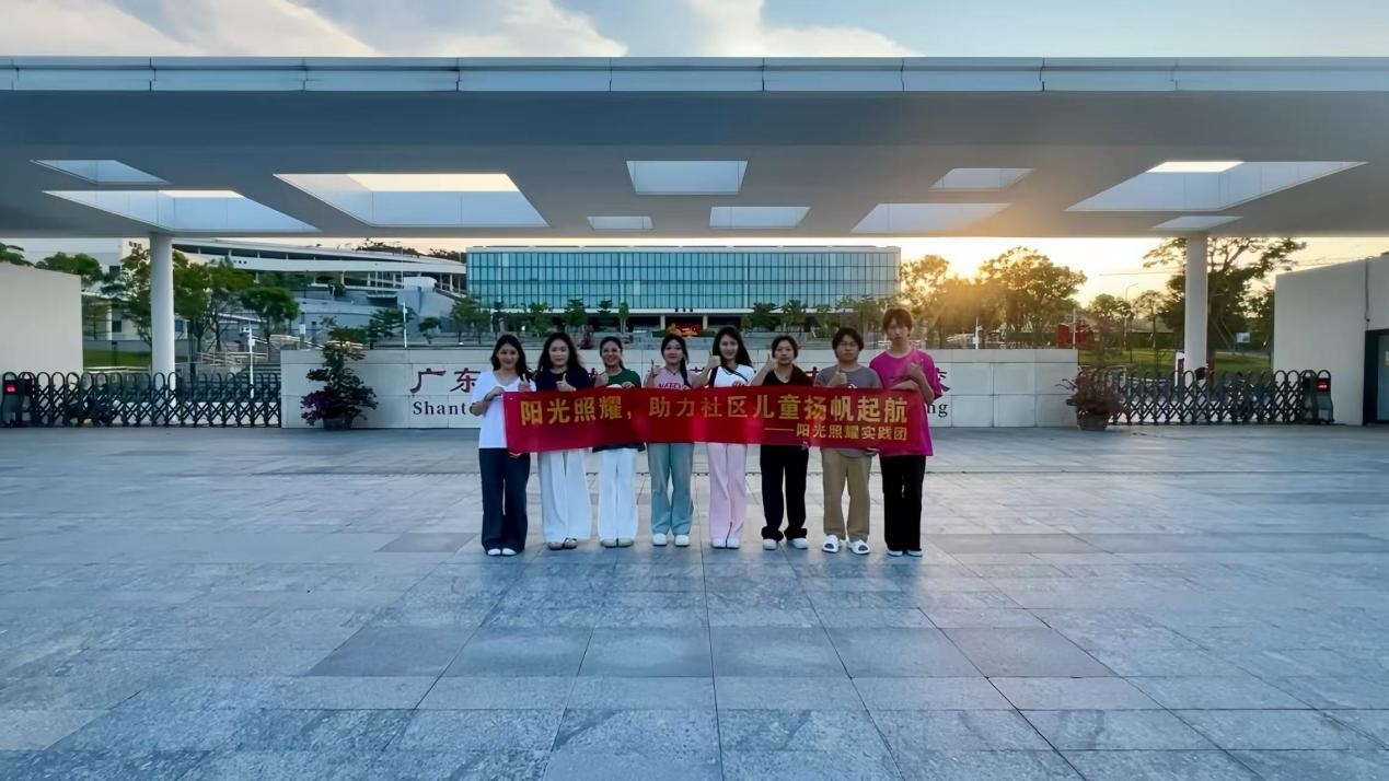 阳光照耀实践团