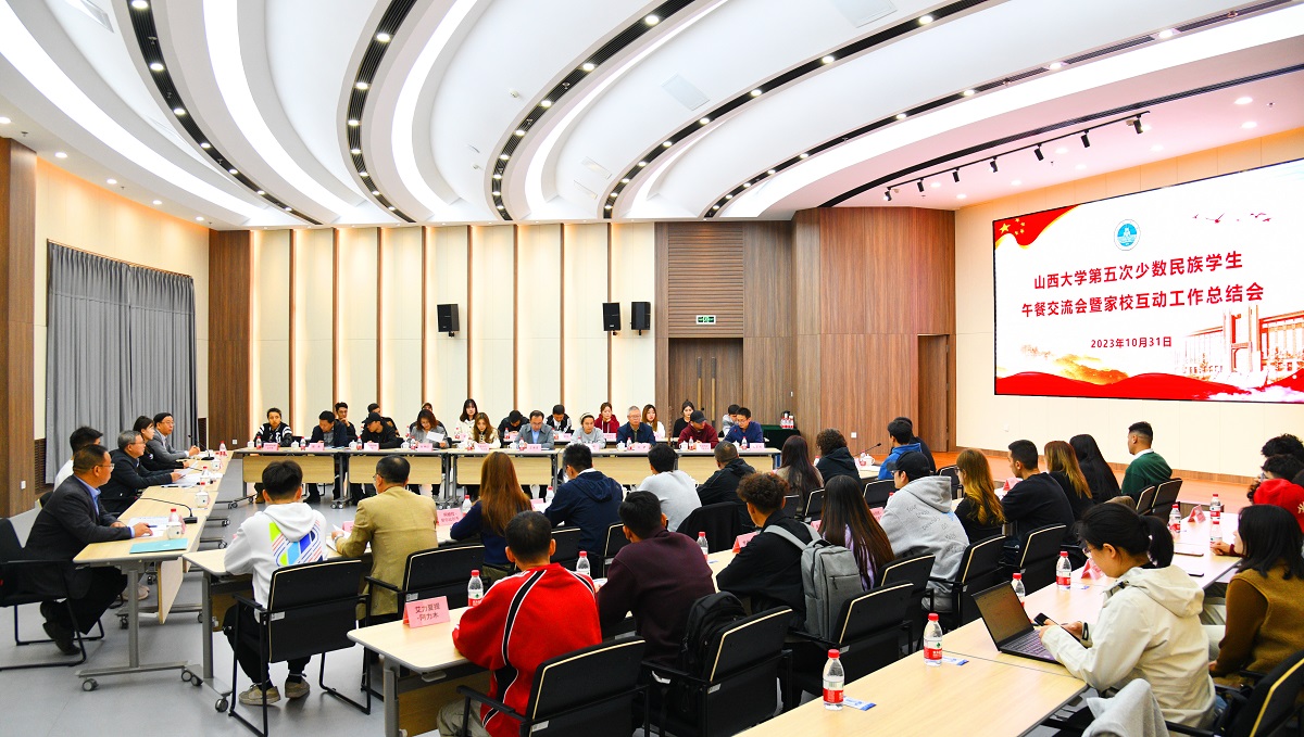 2.2023年10月山西大学召开第五次少数民族学生午餐交流会,校党委书记参加(1) 2.2023年10月山西大学召开第五次少数民族学生午餐交流会,校党委书记参加(1)