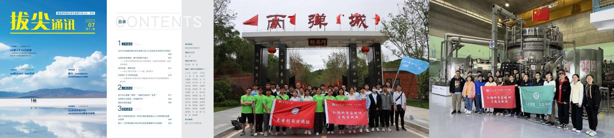 社区支部开展“弘扬科学家精神”系列活动，获教育部《拔尖通讯》《山西日报》等报道