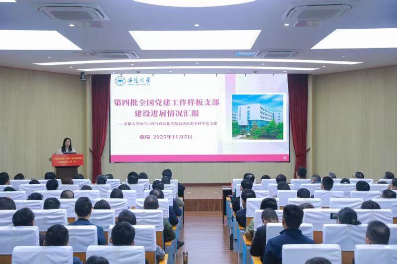 自动化系本科生党展示