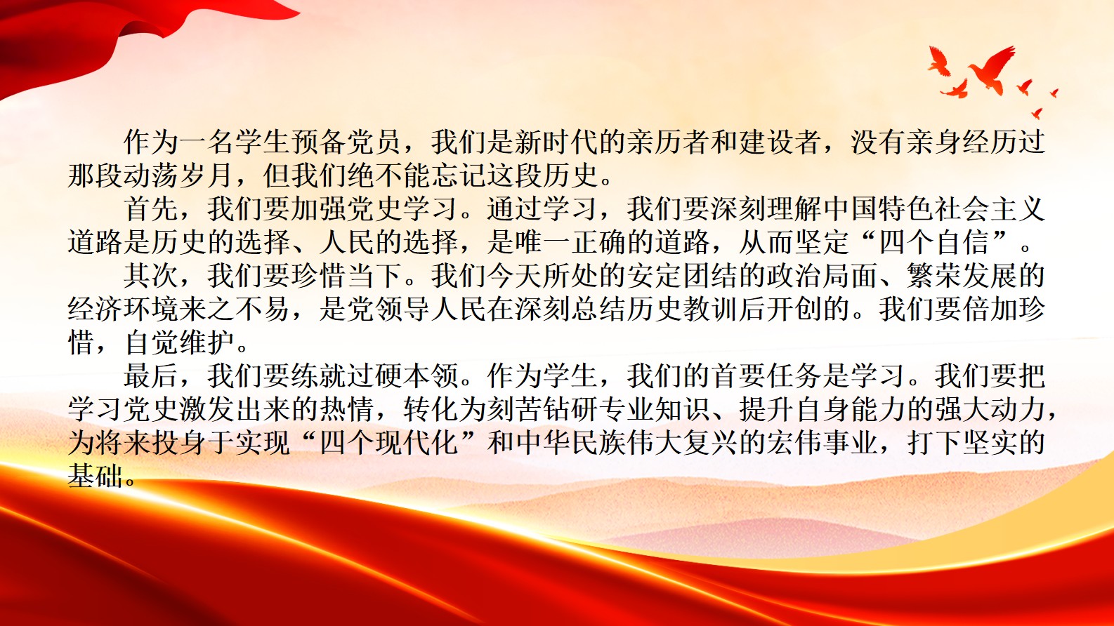 《中国共产党简史》第七章 十年“文化大革命”的内乱
