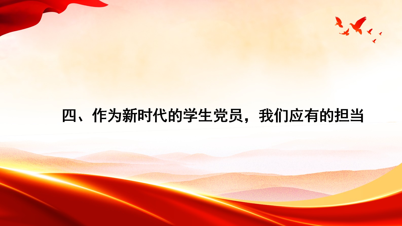《中国共产党简史》第七章 十年“文化大革命”的内乱