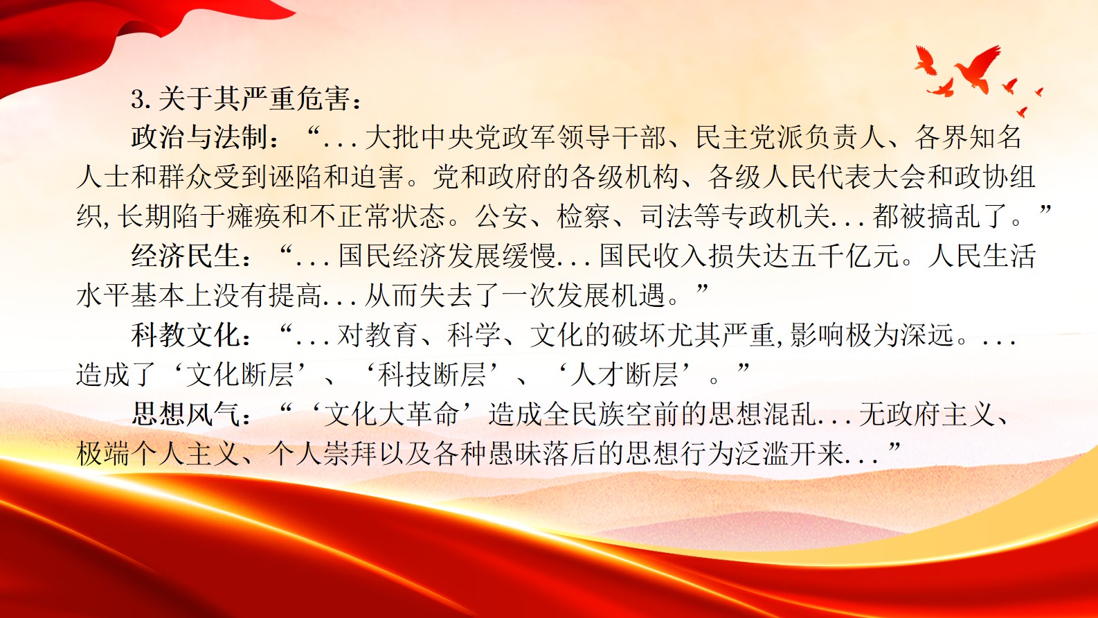 《中国共产党简史》第七章 十年“文化大革命”的内乱