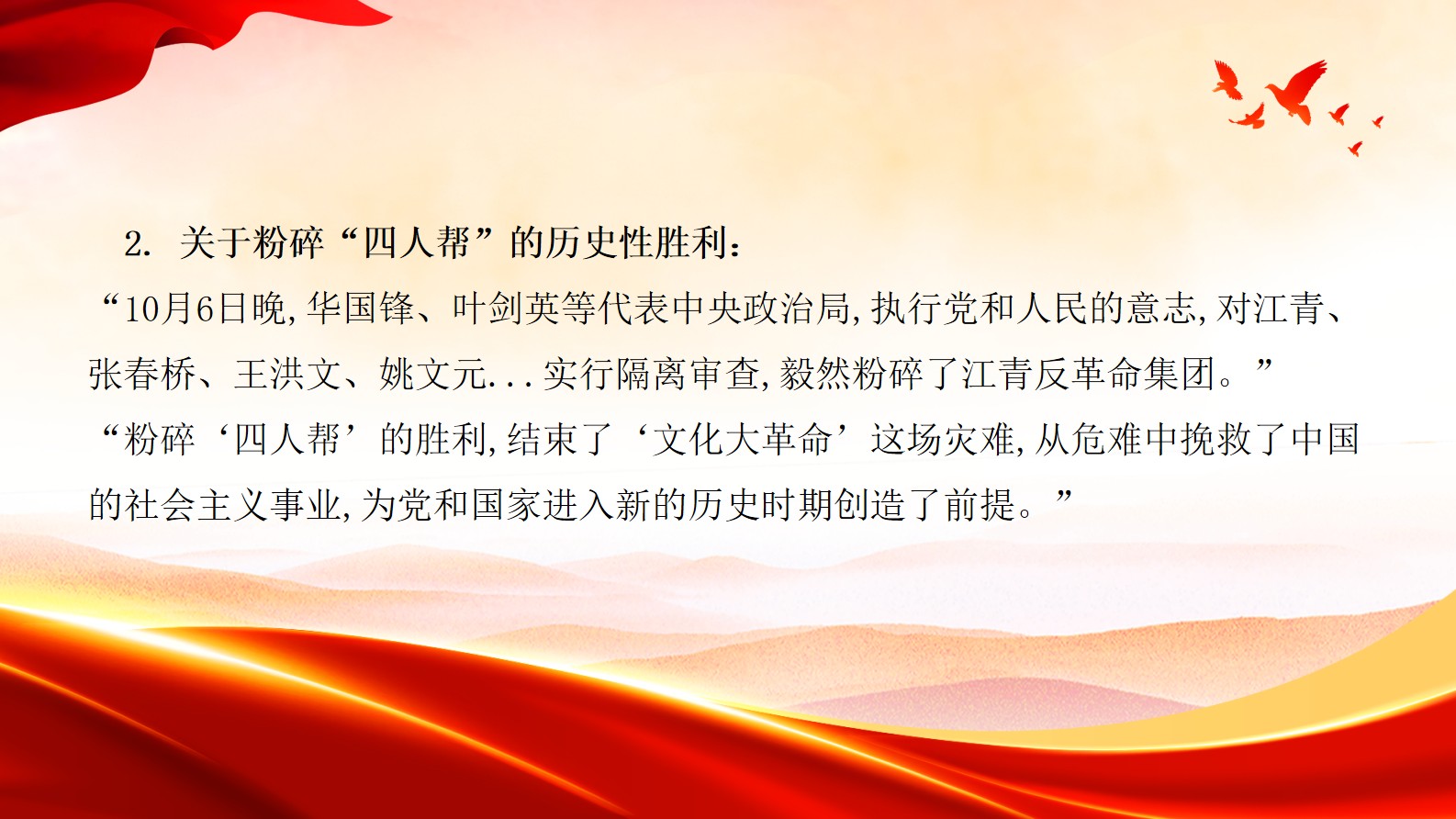 《中国共产党简史》第七章 十年“文化大革命”的内乱