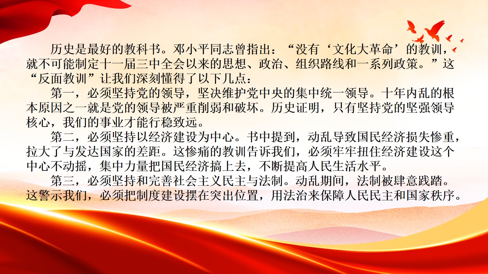 《中国共产党简史》第七章 十年“文化大革命”的内乱