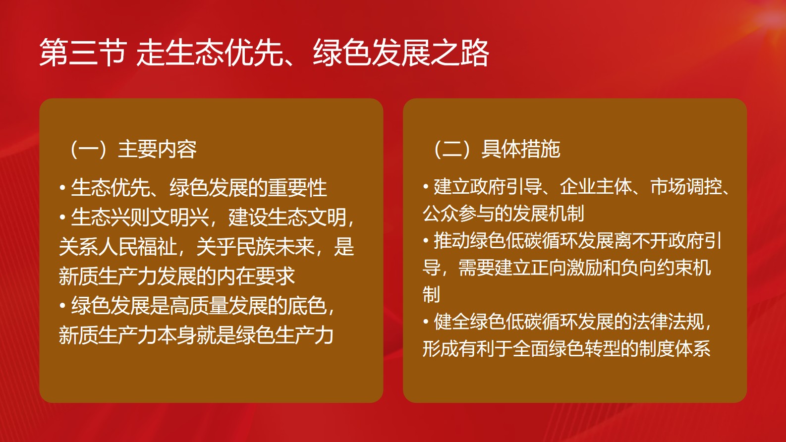 《新质生产力：高质量发展的新引擎》第五章第二、三节