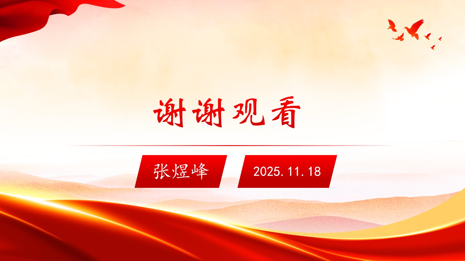 《中国共产党简史》第七章 十年“文化大革命”的内乱