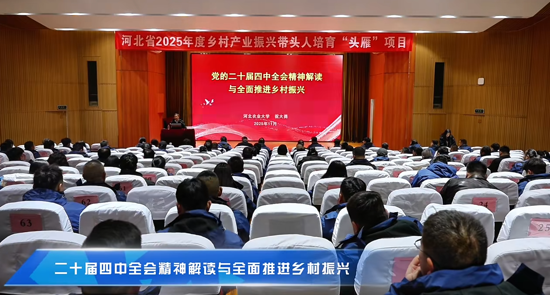 党的二十届四中全会宣讲1