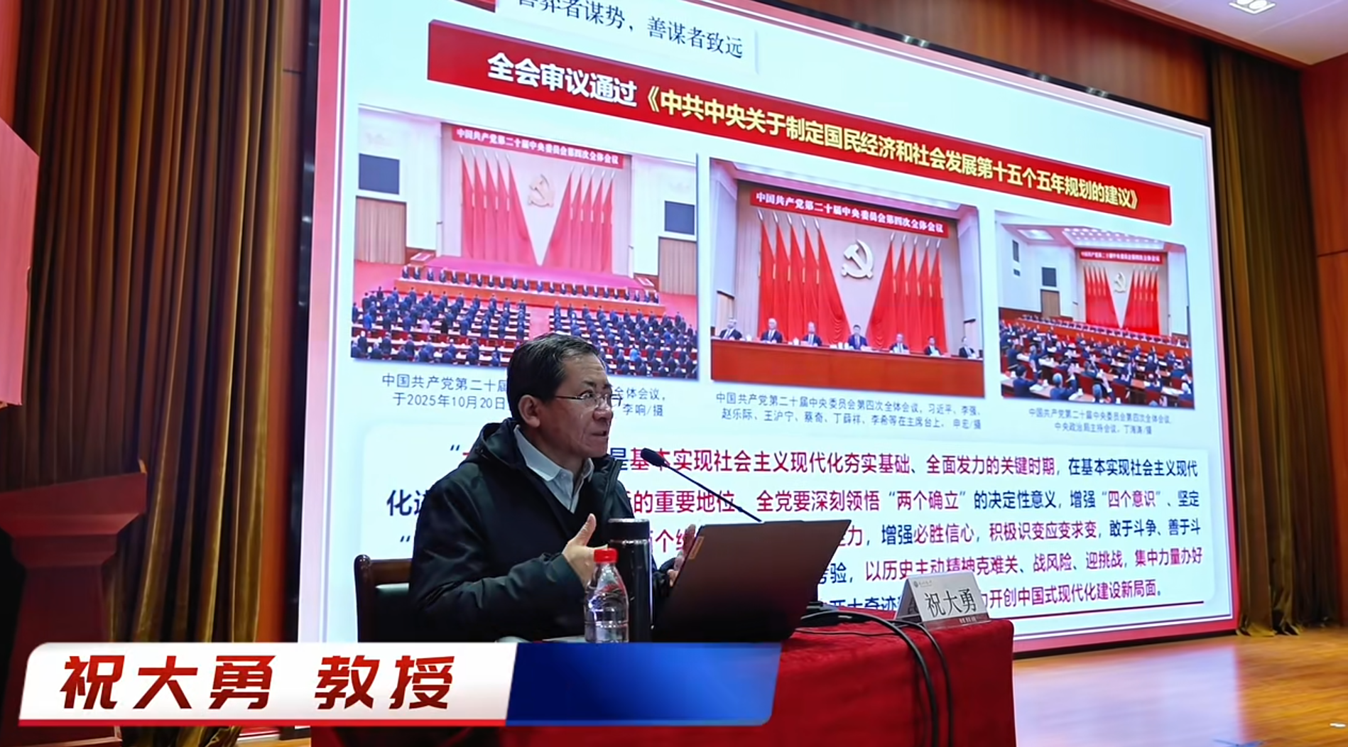 党的二十届四中全会宣讲01