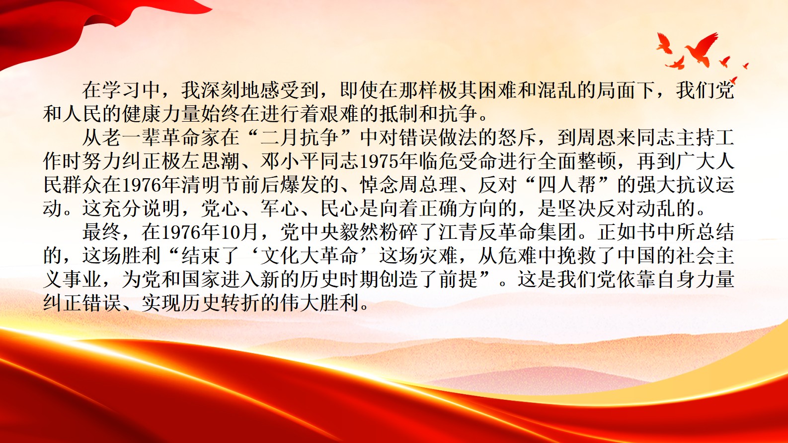 《中国共产党简史》第七章 十年“文化大革命”的内乱