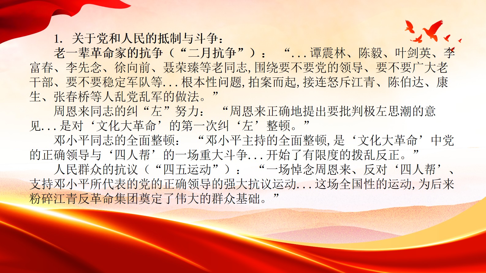 《中国共产党简史》第七章 十年“文化大革命”的内乱