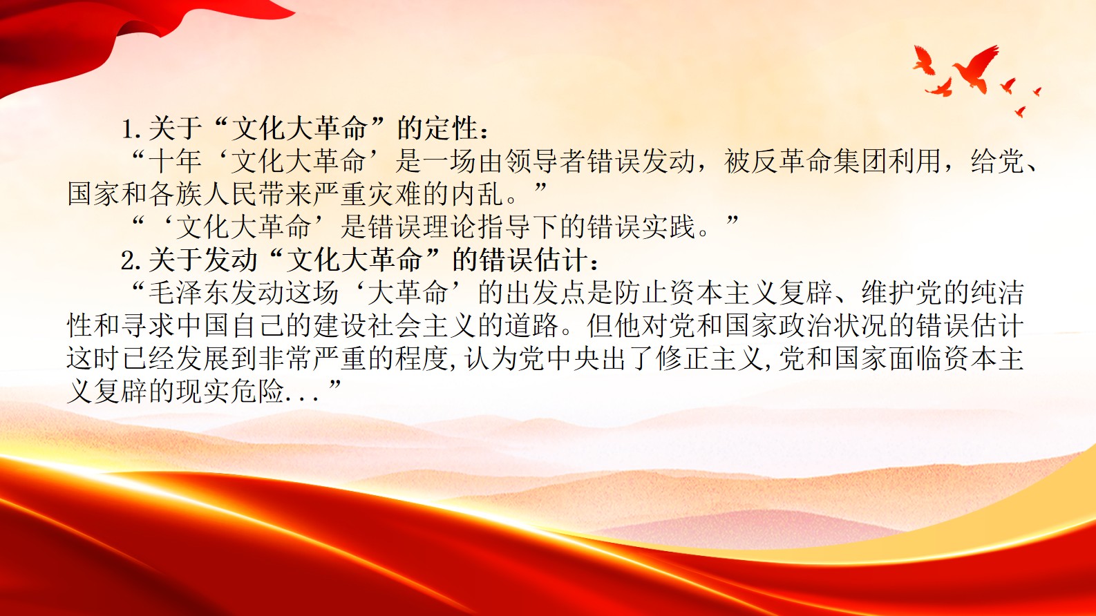 《中国共产党简史》第七章 十年“文化大革命”的内乱