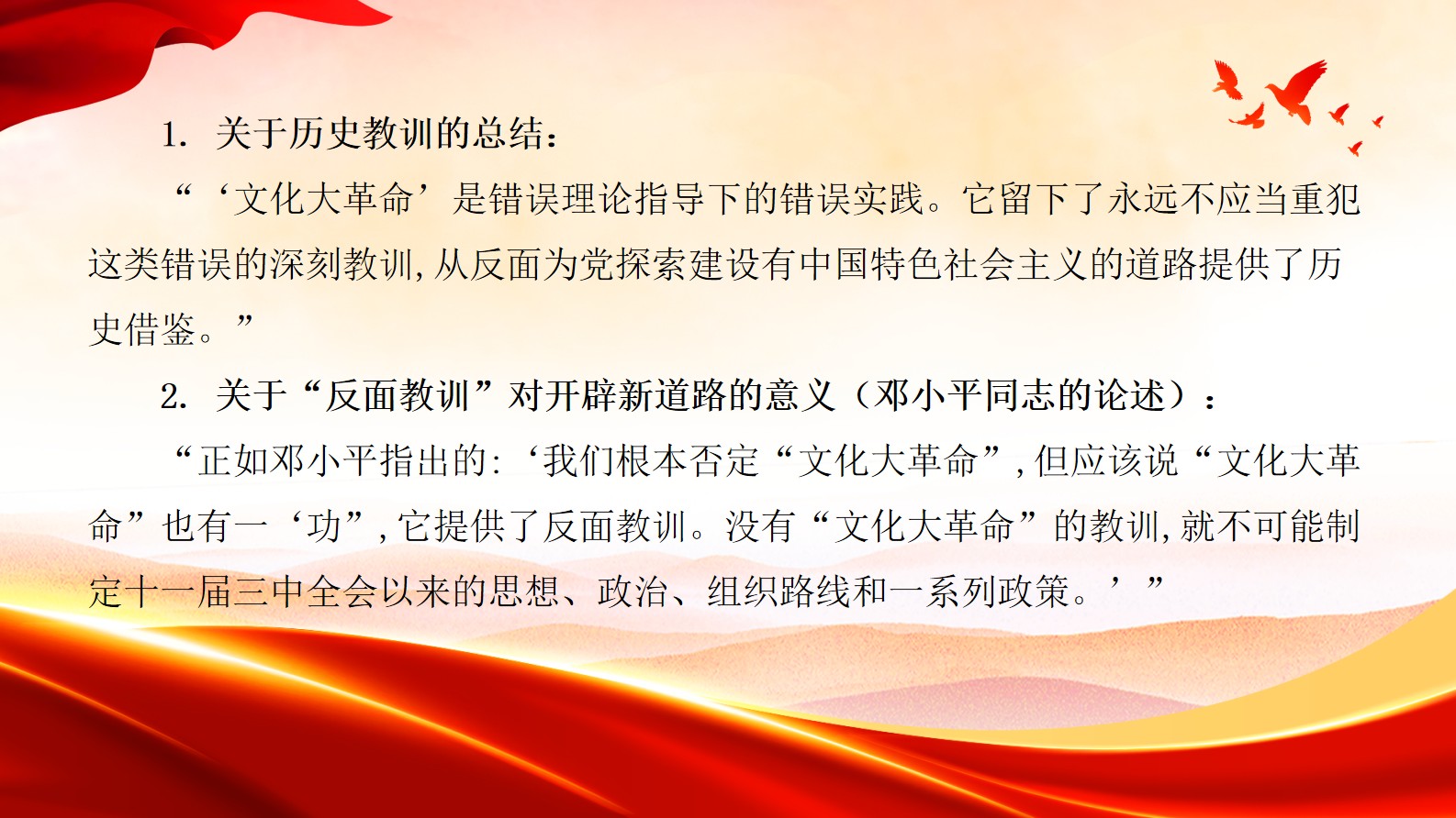 《中国共产党简史》第七章 十年“文化大革命”的内乱