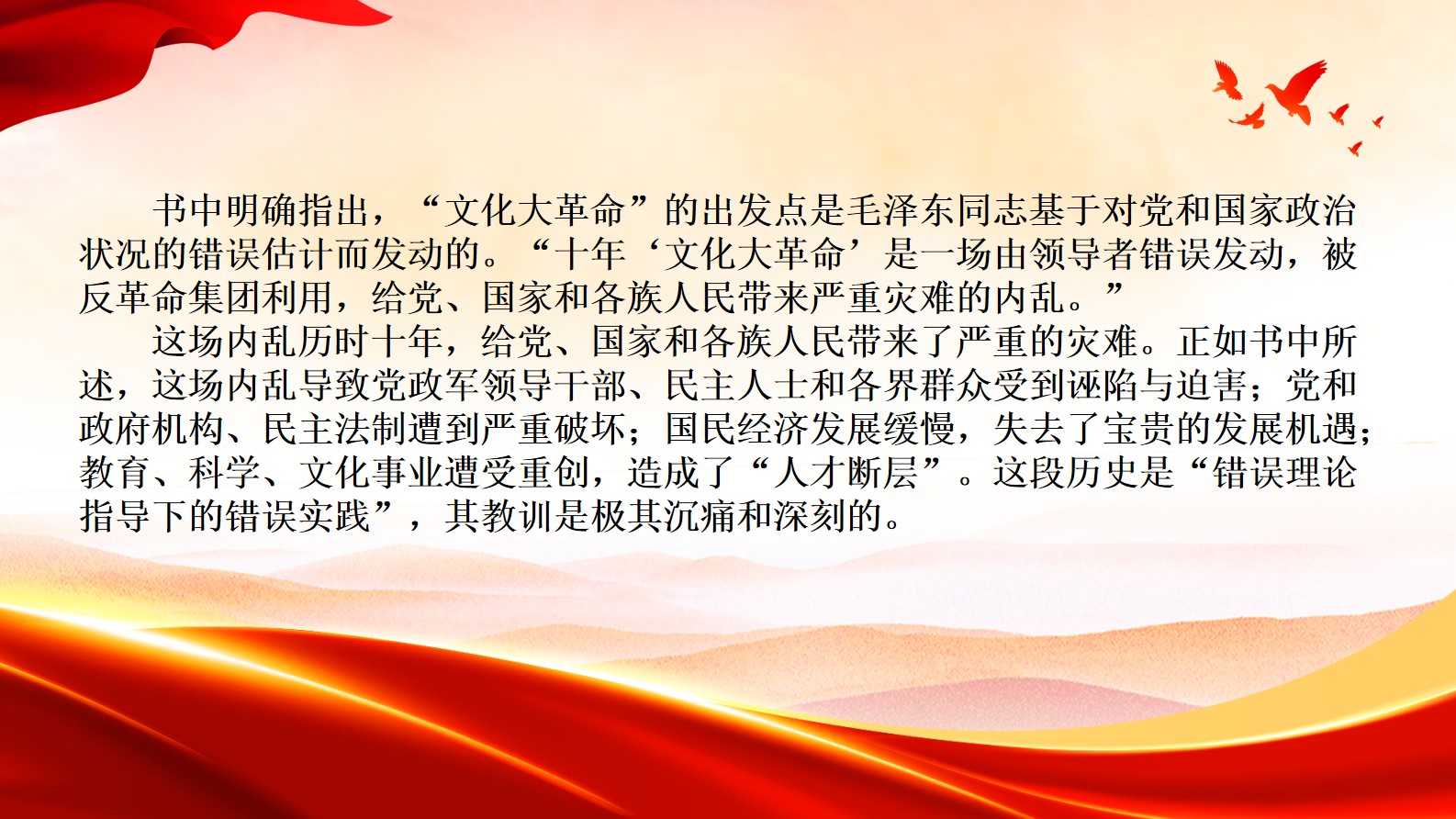 《中国共产党简史》第七章 十年“文化大革命”的内乱