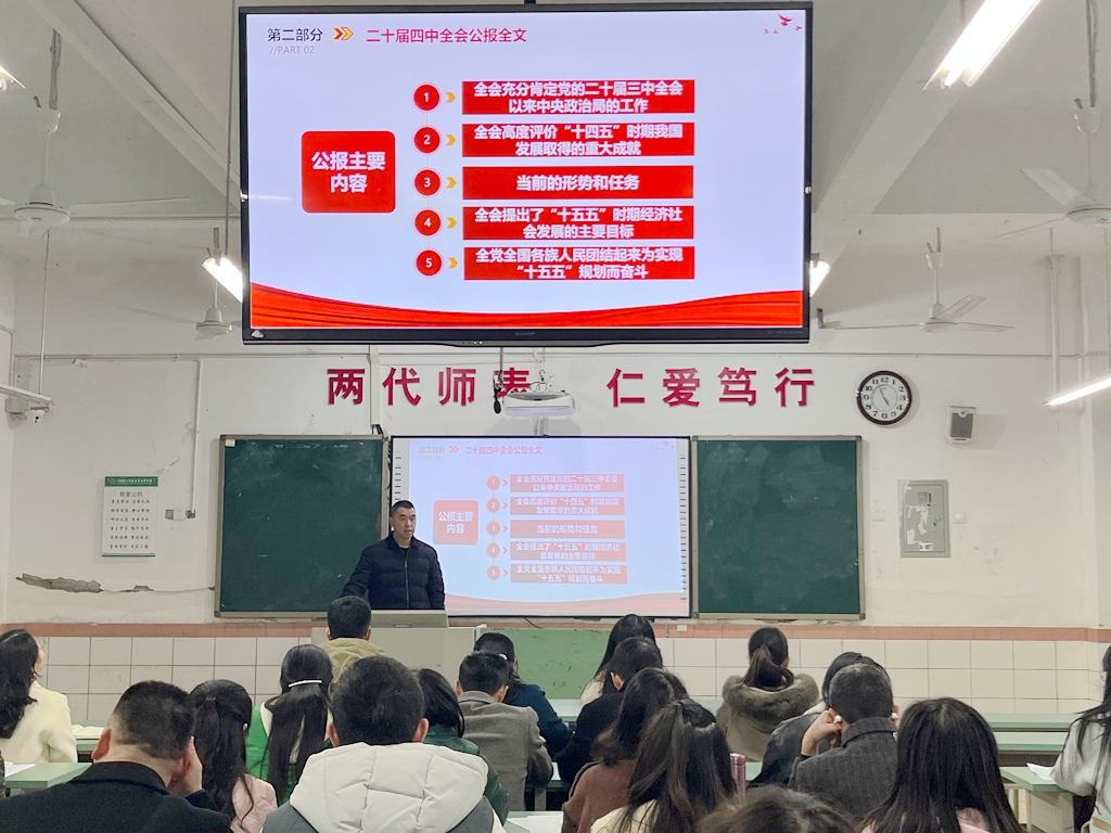 3 学习党的二十届四中全会精神