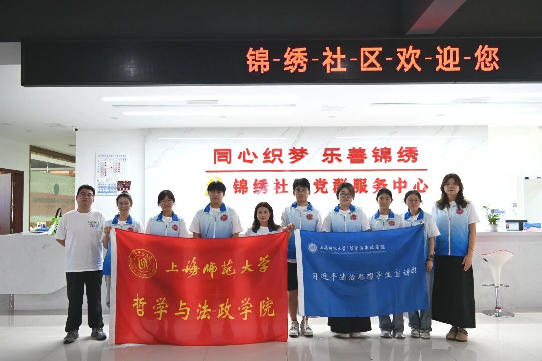 龙岩盛夏法声扬，乡路践法谱新章——上海师范大学法学社党支部赴福建龙岩探寻红色法治文化(1)