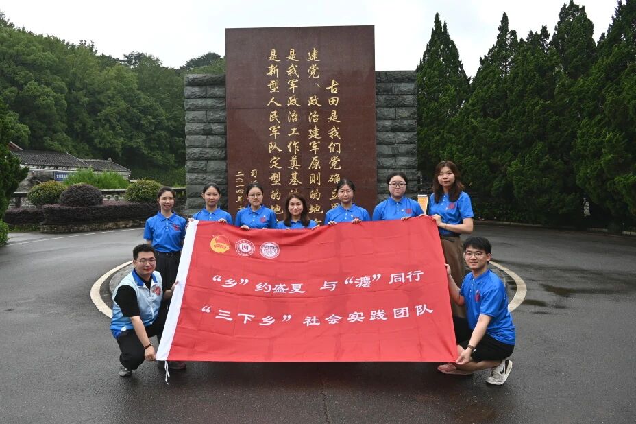 古田铸魂循法脉 闽西红土育新苗 上海师范大学法学社党支部赴福建古田开展法治调研（2）