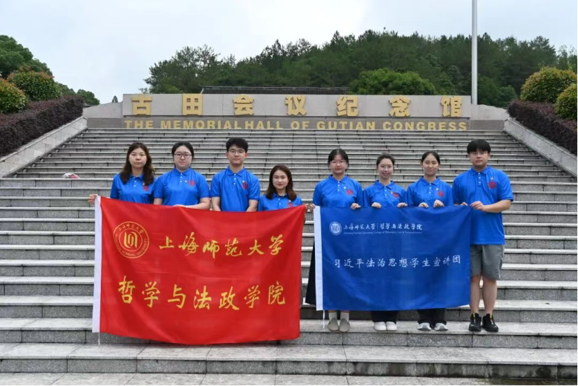 古田铸魂循法脉 闽西红土育新苗 上海师范大学法学社党支部赴福建古田开展法治调研（4）