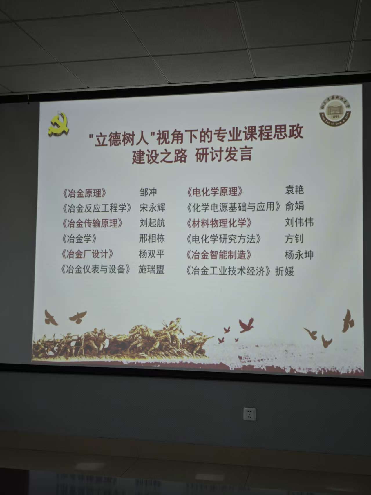 “立德树人”视角下的专业课程思政建设之路 ——冶金教工支部召开集体大课第二次学习后研讨会 - 西安建筑科技大学冶金工程学院冶金系教工党支部 ...