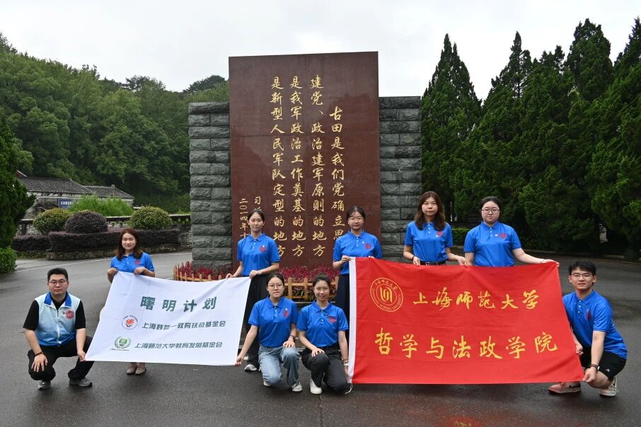 古田铸魂循法脉 闽西红土育新苗 上海师范大学法学社党支部赴福建古田开展法治调研（1）