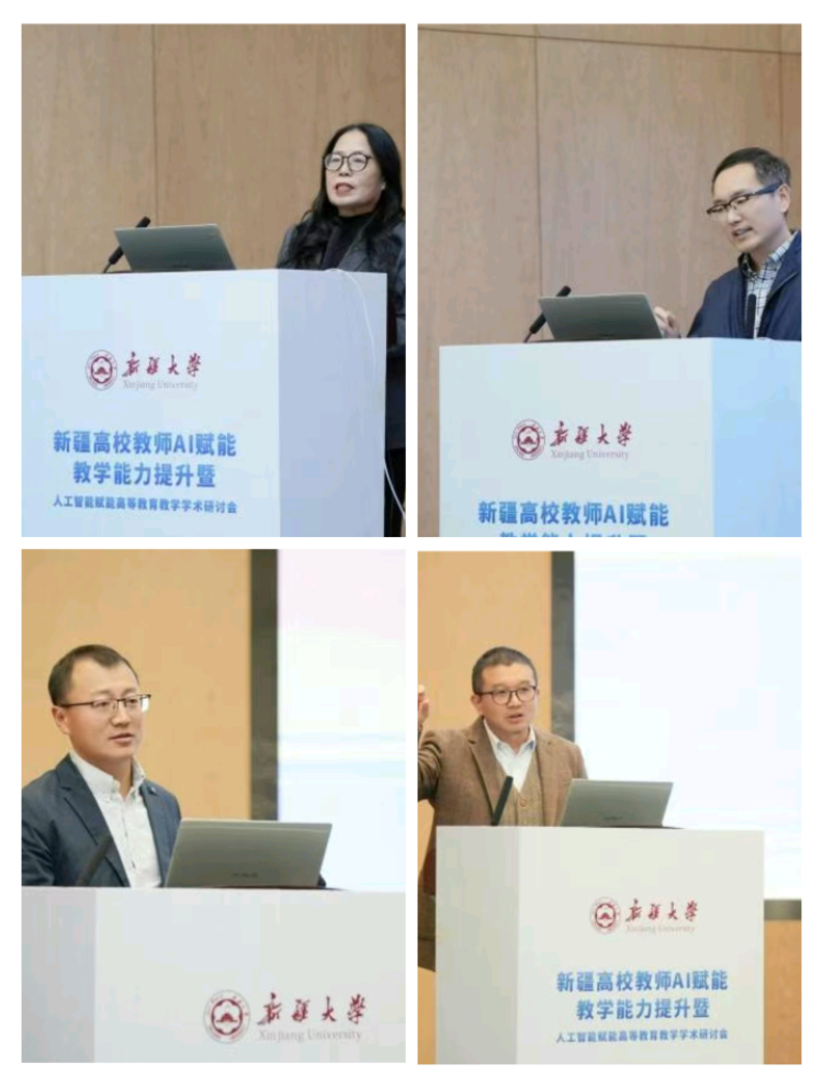 高校专家分享AI教学实践专题报告1