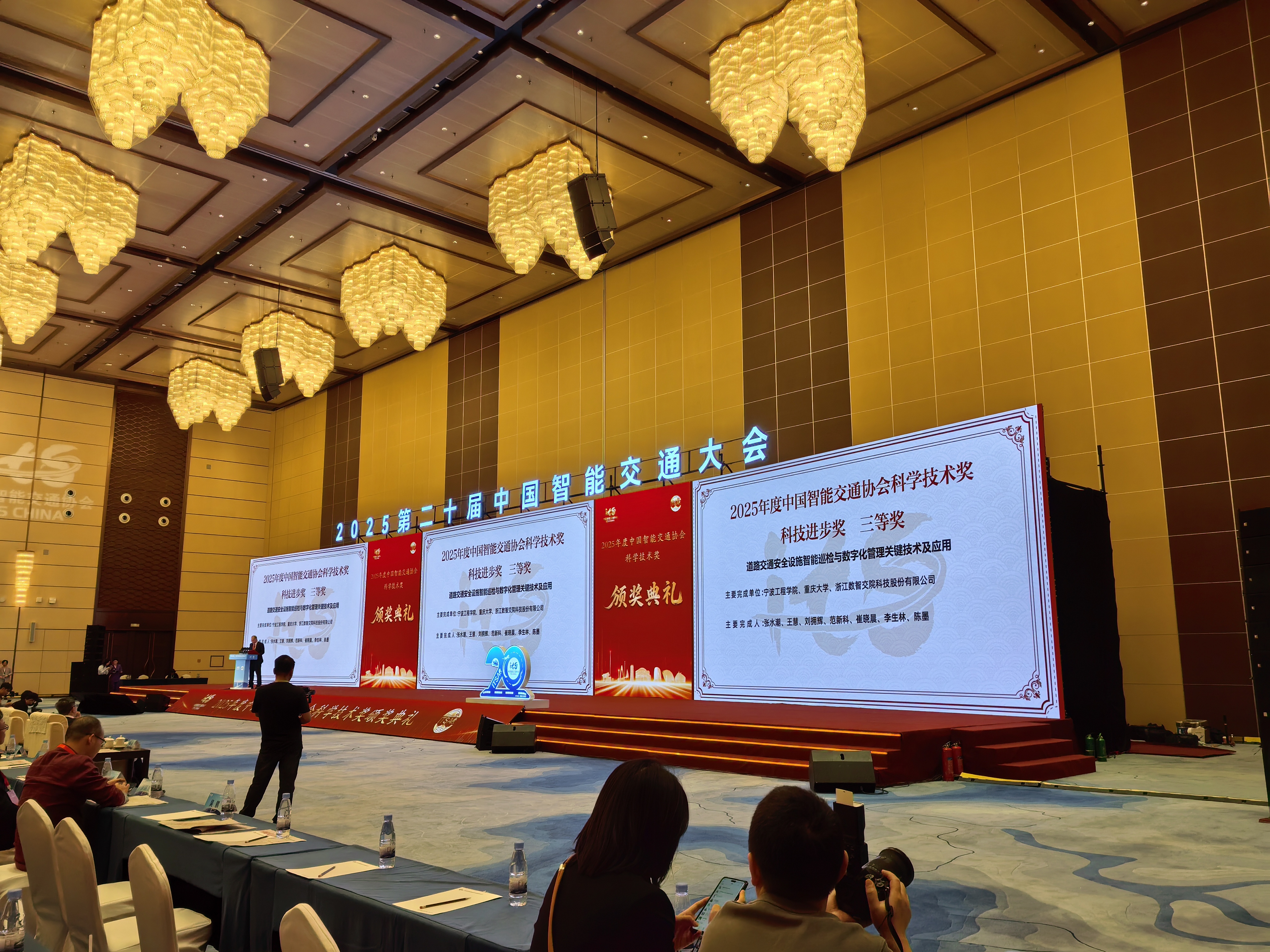 中国智能交通协会科技进步奖三等奖颁奖