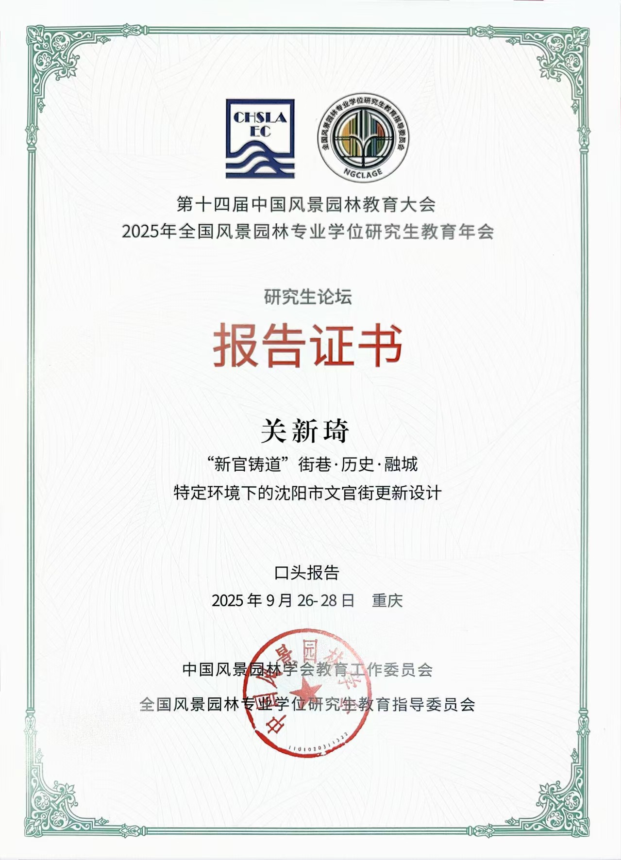 企鹅报告证书图片_20251121105622