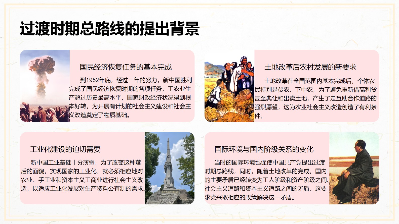 《中国共产党百年学习史》第八章 思想改造与学习活动