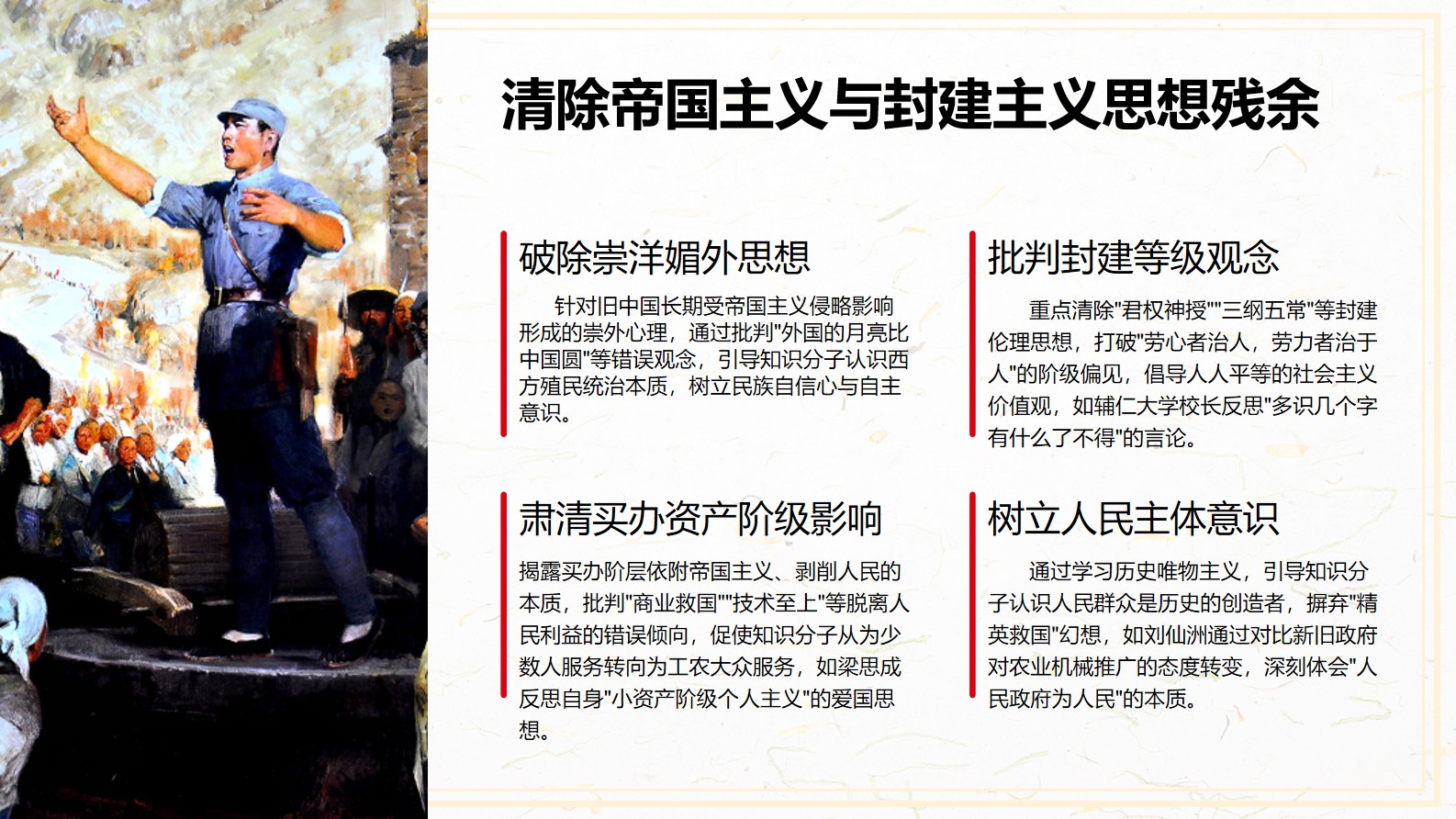 《中国共产党百年学习史》第八章 思想改造与学习活动