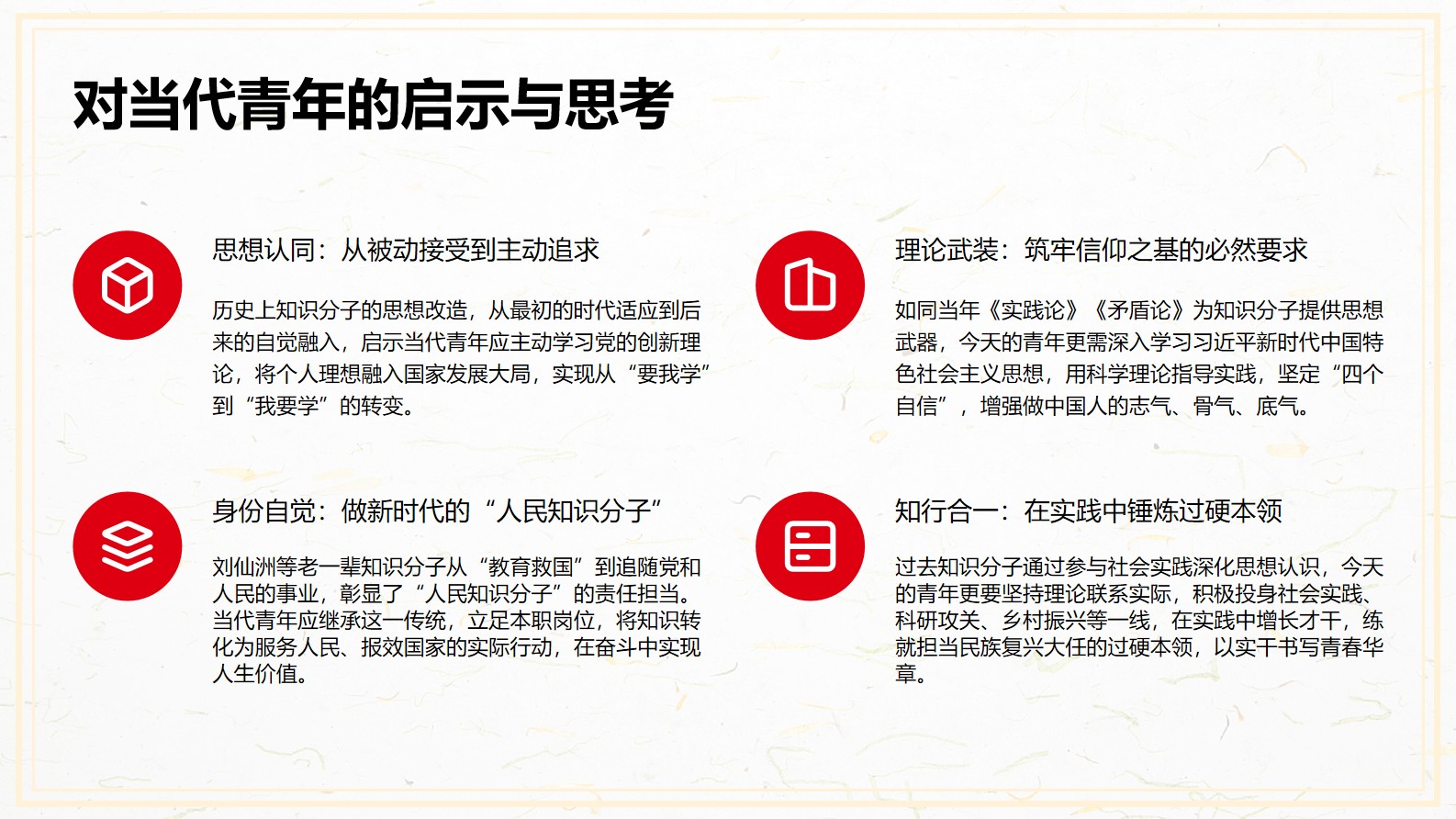 《中国共产党百年学习史》第八章 思想改造与学习活动