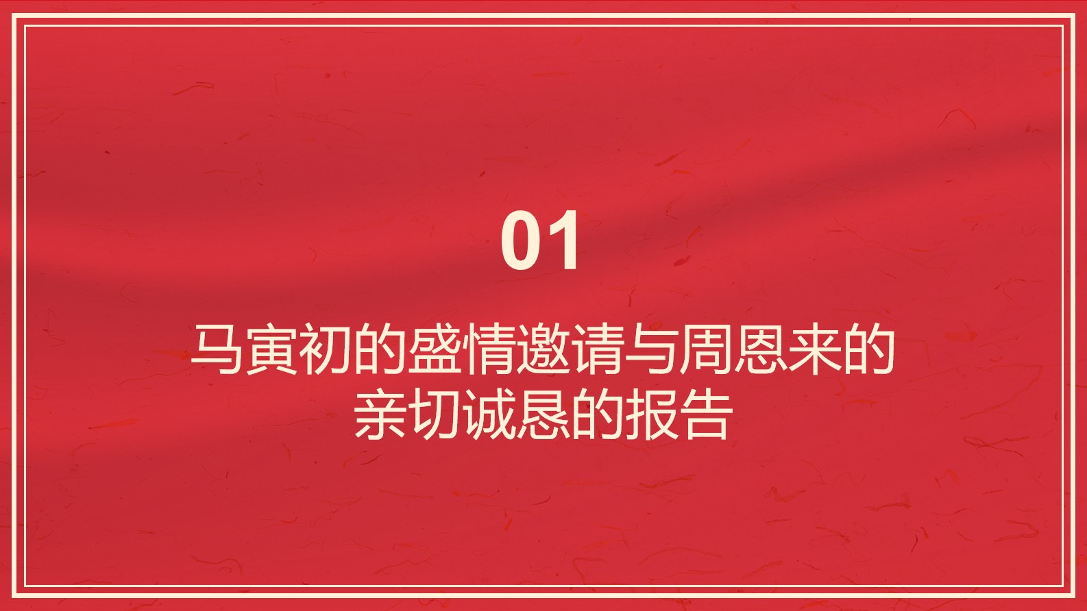 《中国共产党百年学习史》第八章 思想改造与学习活动
