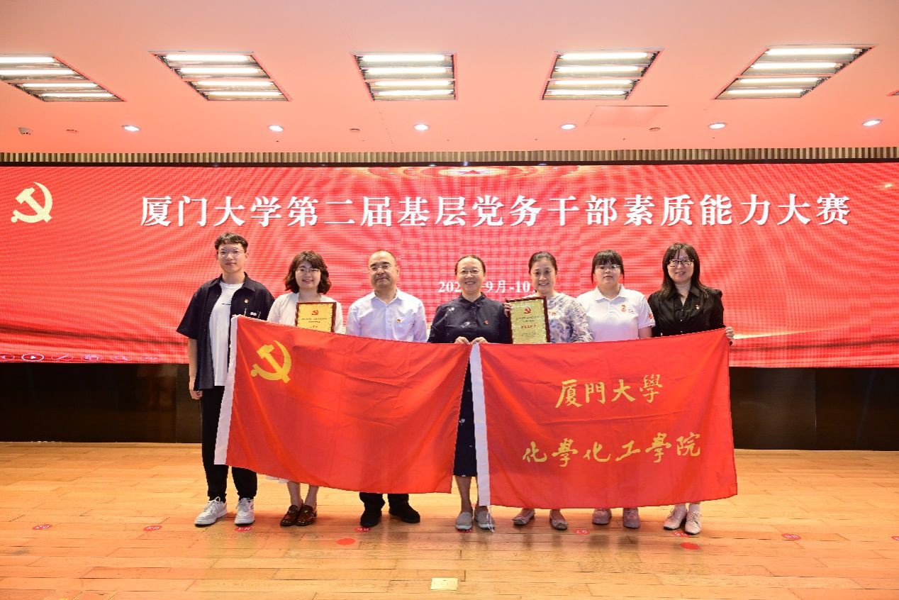 化学化工学院在厦门大学第二届基层党务干部素质能力大赛中获佳绩 4