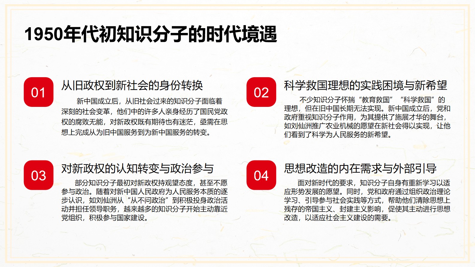 《中国共产党百年学习史》第八章 思想改造与学习活动