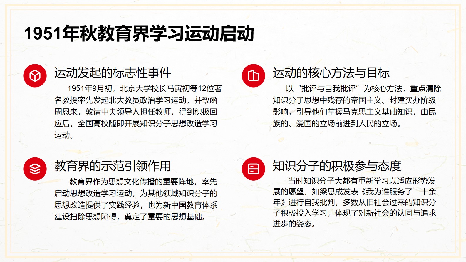 《中国共产党百年学习史》第八章 思想改造与学习活动