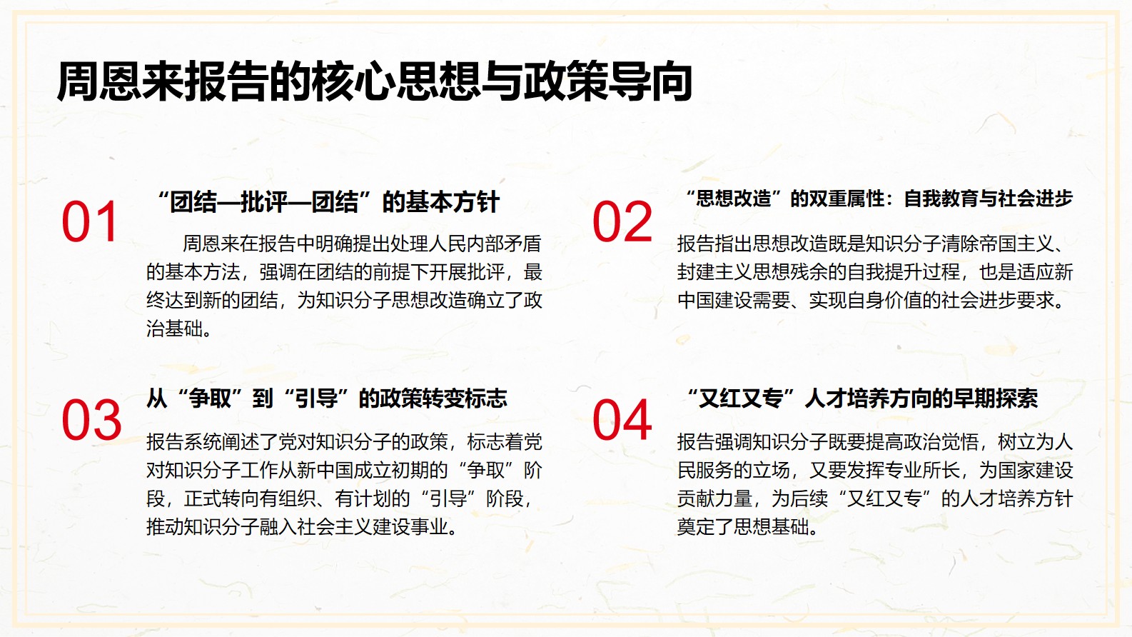 《中国共产党百年学习史》第八章 思想改造与学习活动