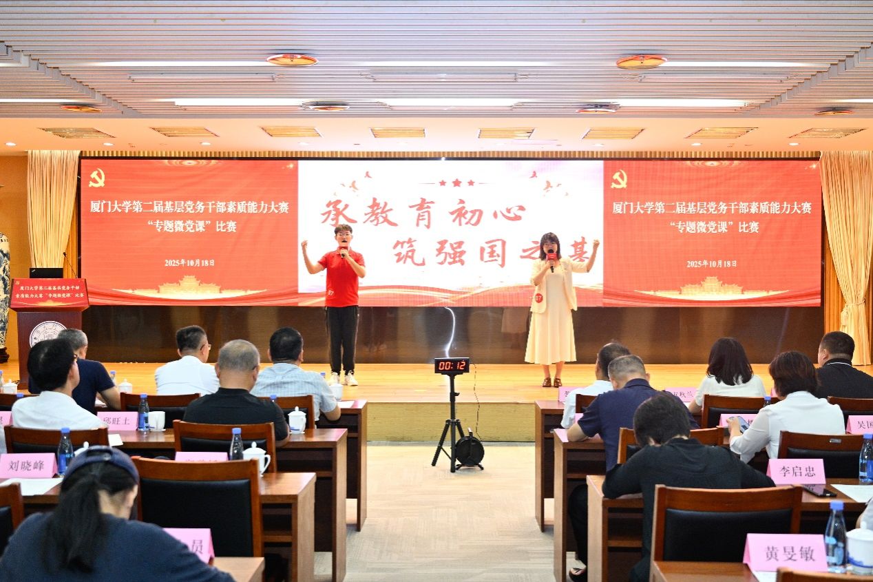 化学化工学院在厦门大学第二届基层党务干部素质能力大赛中获佳绩 2