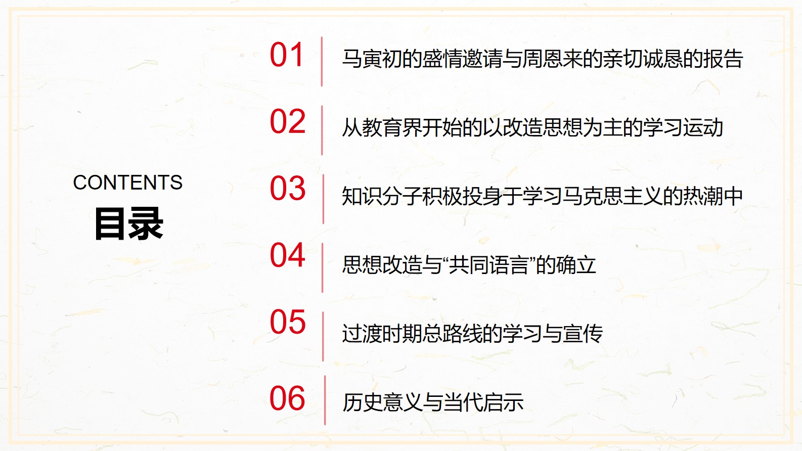 《中国共产党百年学习史》第八章 思想改造与学习活动