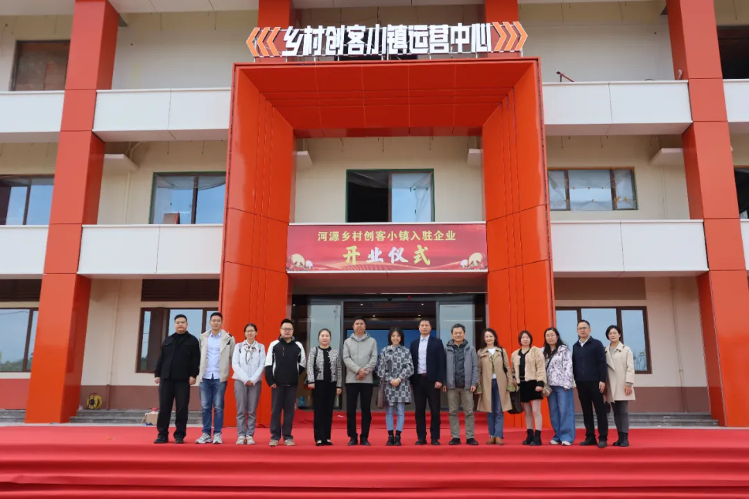 调研团队在乡村创客小镇运营中心留影