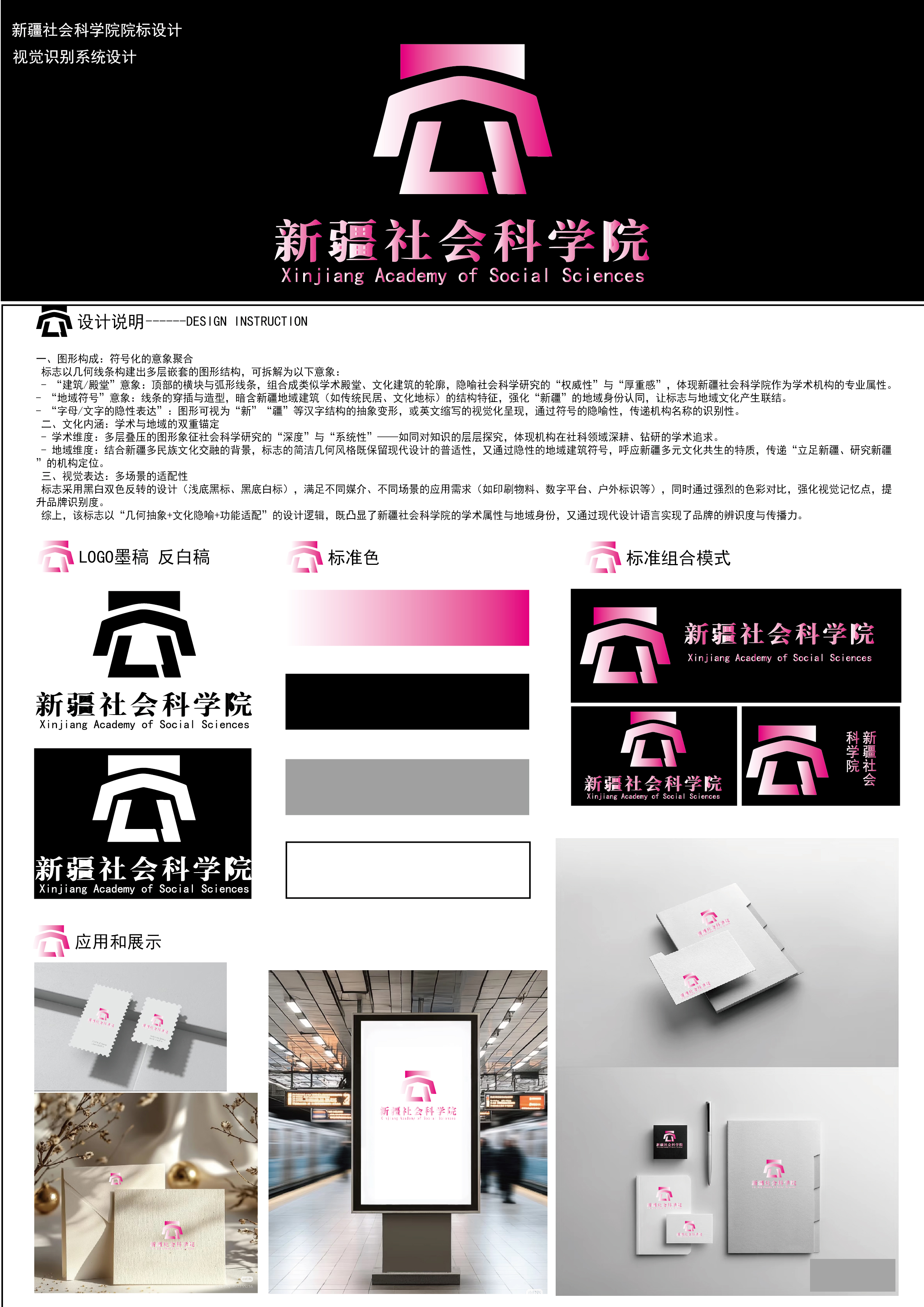 “建筑/殿堂”意象:顶部的横块与弧形线条，组合成类似学术殿堂、文化建筑的轮廓，隐喻社会科学研究的“权威性”与“厚重感”，体现新疆社会科学院作为学术机构的专业属性。
“地域符号”意象:线条的穿插与造型，暗含新疆地域建筑(如传统民居、文化地标)的结构特征，强化“新疆”的地域身份认同，让标志与地域文化产生联结。