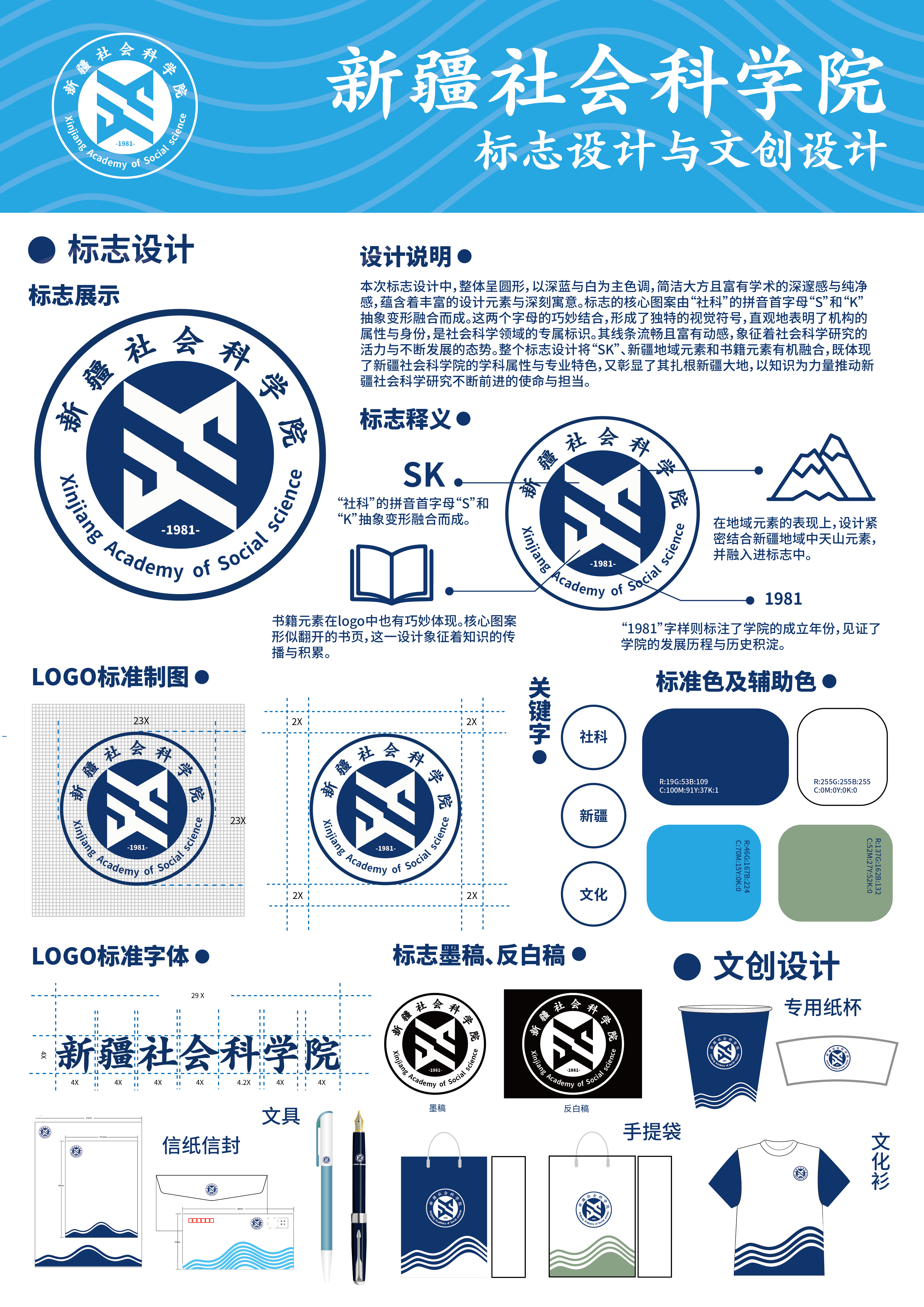 本次标志设计中,整体呈圆形,以深蓝与白为主色调,简洁大方且富有学术的深邃感与纯净感,蕴含着丰富的设计元素与深刻寓意。标志的核心图案由“社科”的拼音首字母“S”和“K”抽象变形融合而成。这两个字母的巧妙结合,形成了独特的视觉符号,直观地表明了机构的属性与身份,是社会科学领域的专属标识。其线条流畅且富有动感,象征着社会科学研究的活力与不断发展的态势。