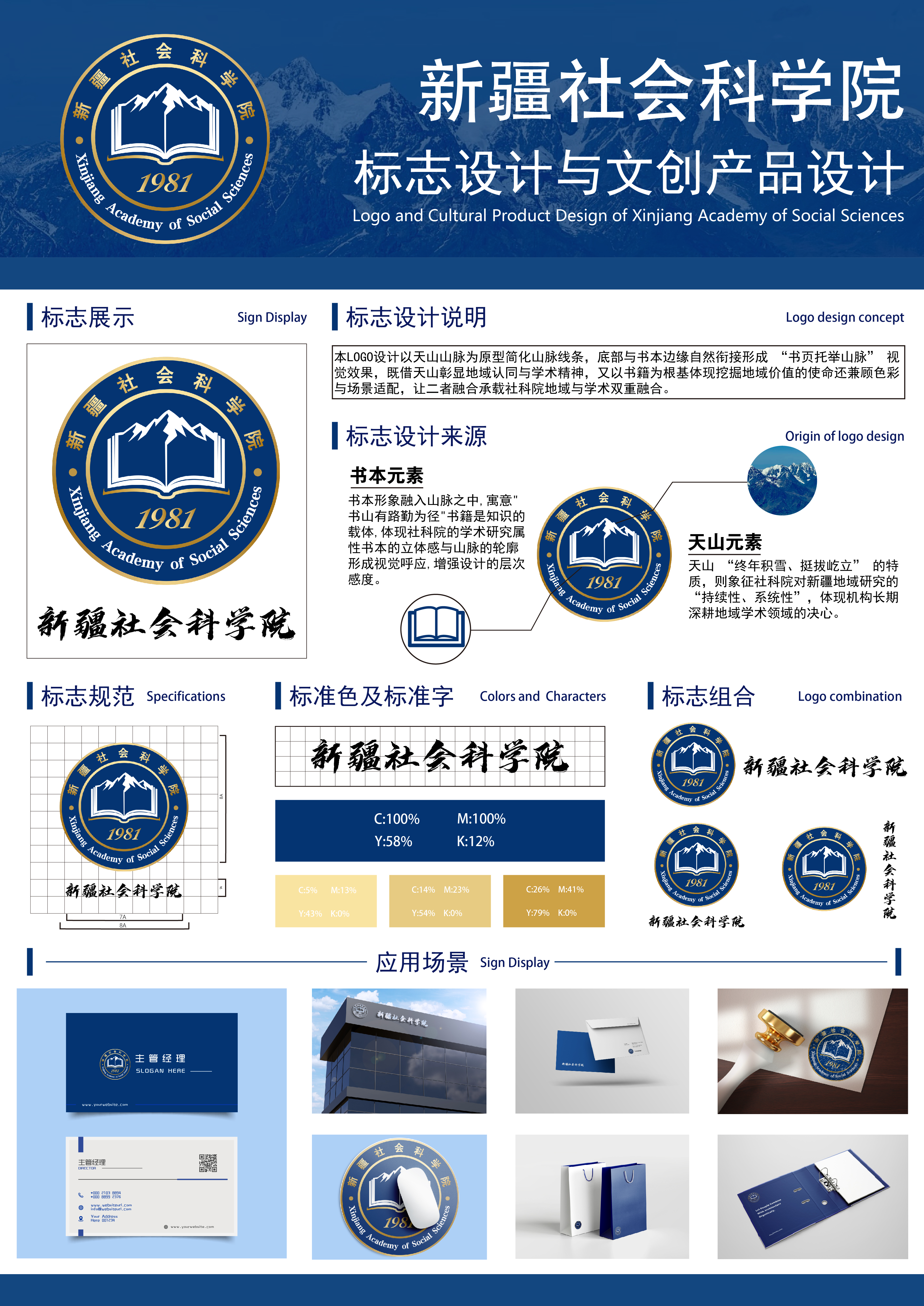 本LOGO设计以天山山脉为原型简化山脉线条，底部与书本边缘自然衔接形成“书页托举山脉”视觉效果，既借天山彰显地域认同与学术精神，又以书籍为根基体现挖掘地域价值的使命还兼顾色彩与场景适配，让二者融合承载社科院地域与学术双重融合。