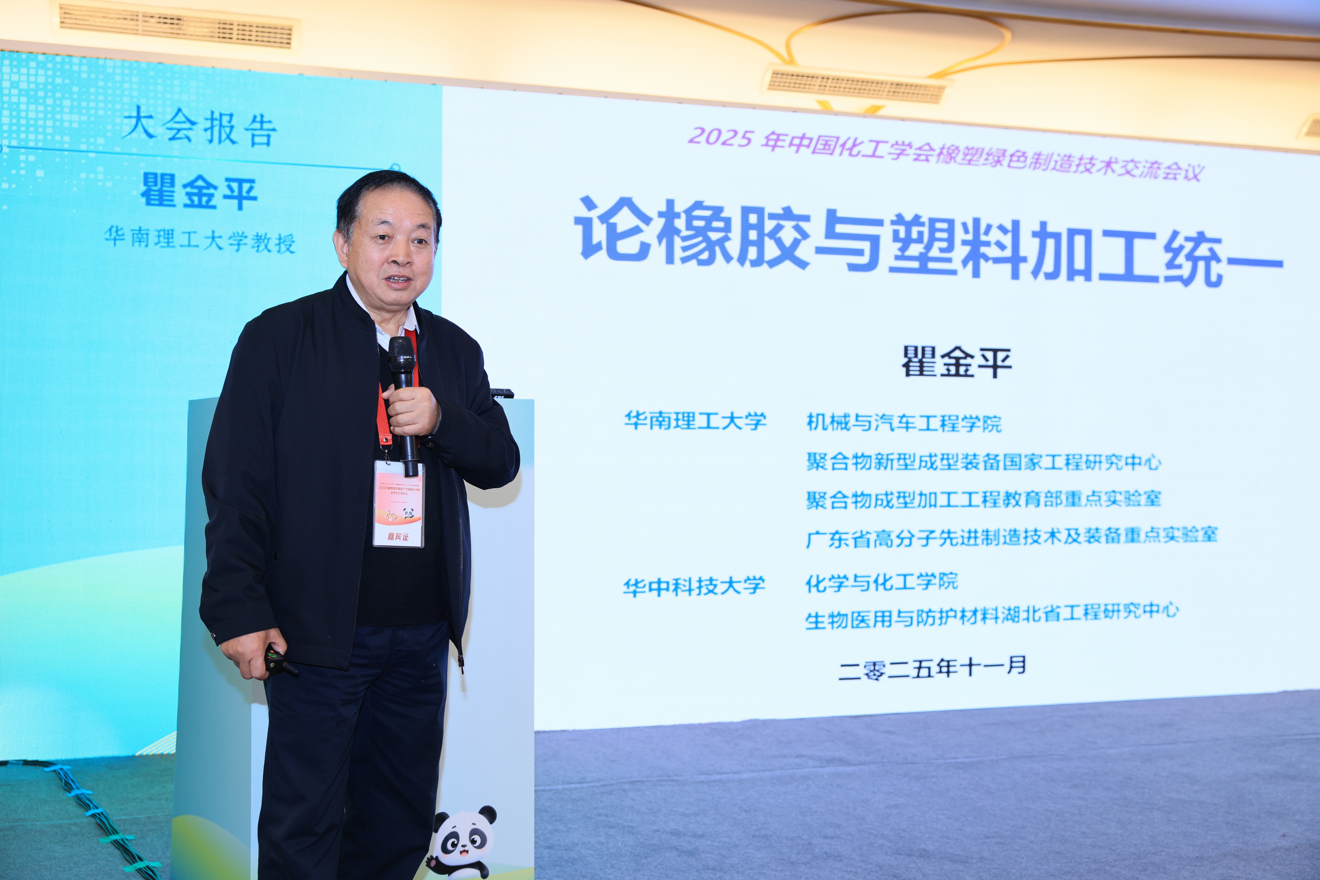 瞿金平院士作报告