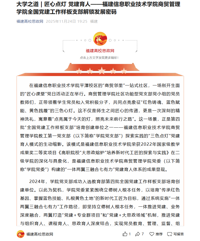 “福建高校思政网”11月24日报道